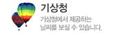 기상청